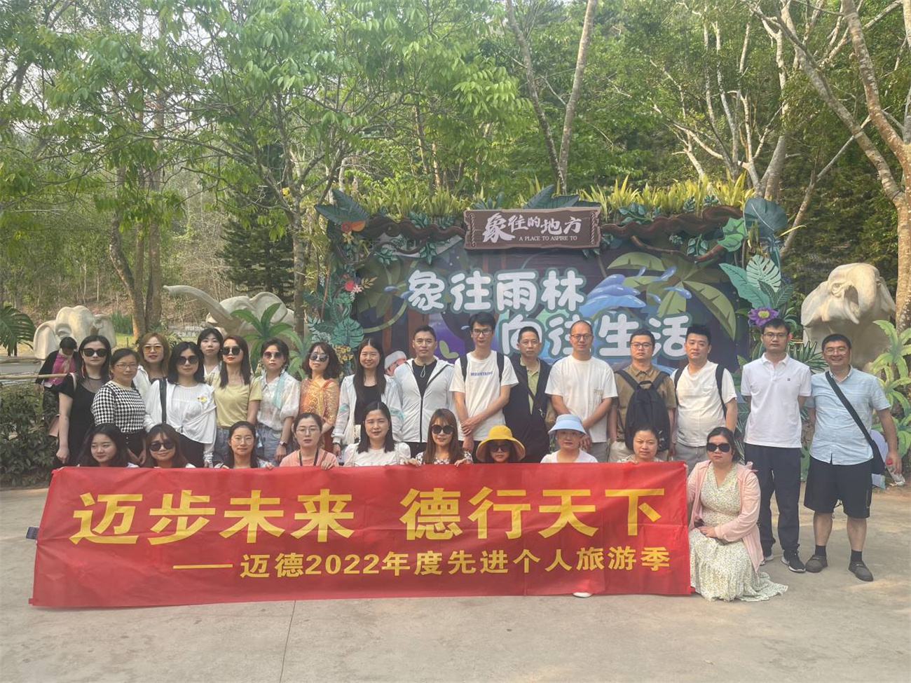 April is a season full of joy and happiness. In the end of this happy season, the leaders of the Mind family led the outstanding employees to the beautiful place-Xishuangbanna city,Yunnan Province, and spent a relaxing and (1)