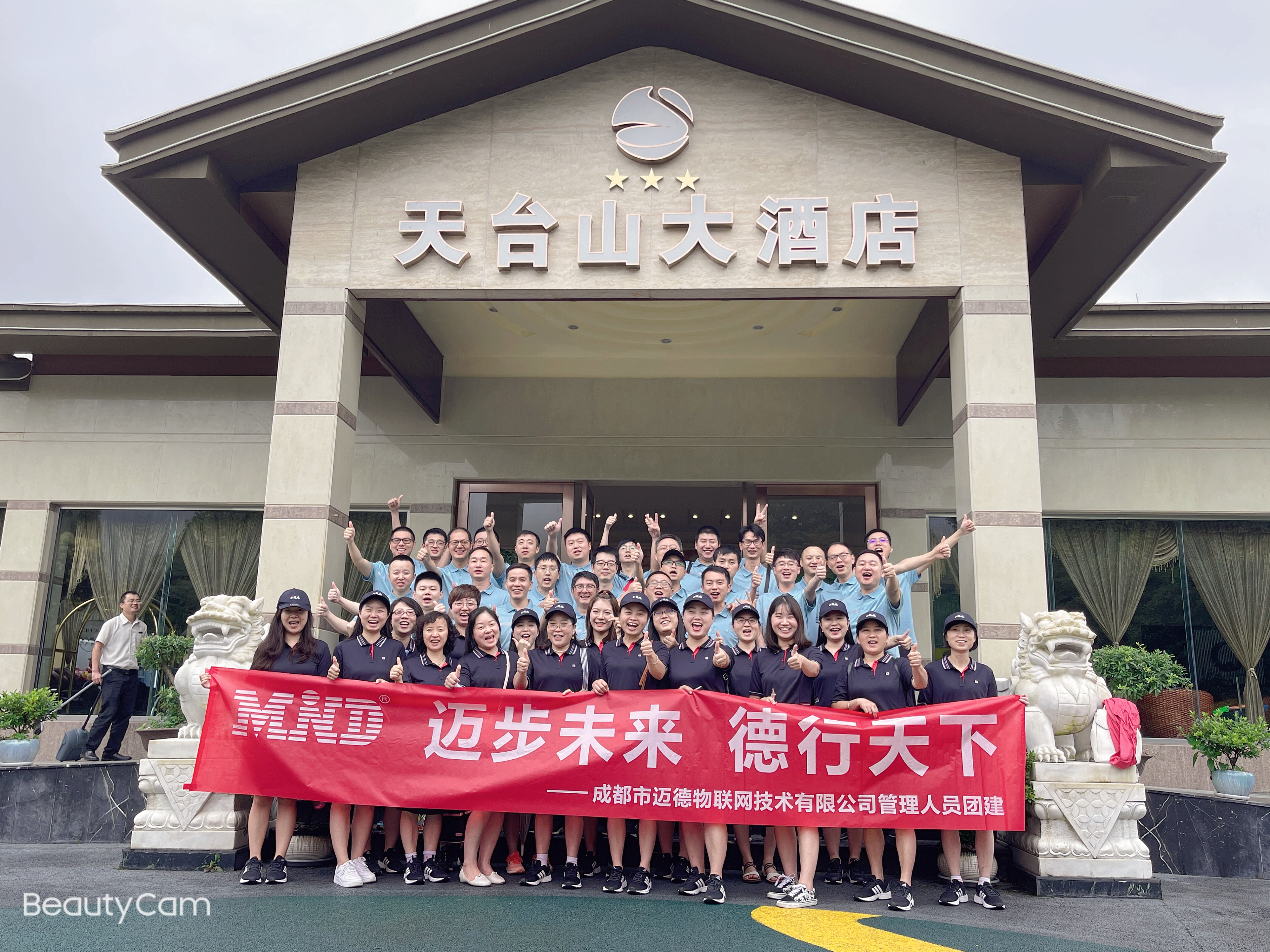 Wonderful and wonderful Congratulations to Chengdu Maide for the successful conclusion of the 2021 half-year conference and team building activities!